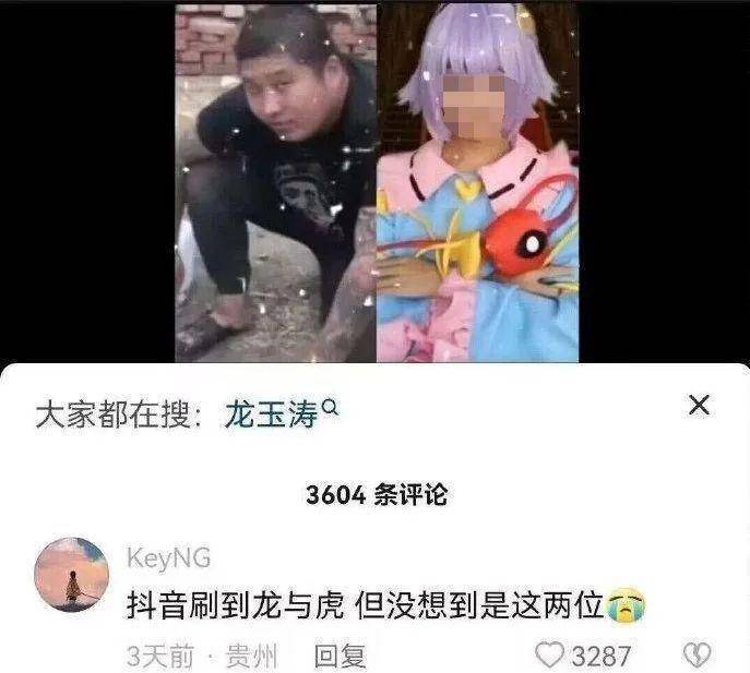 龙玉涛_受害者_玩家