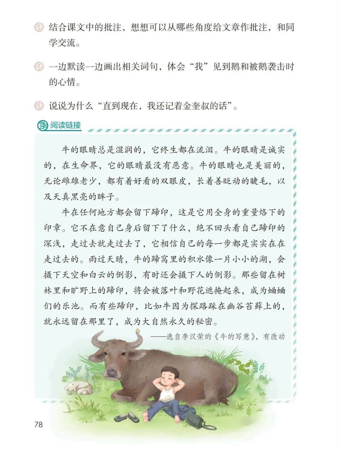 人教版四年级语文上册电子课本，最新高清版 - StudyIsland 学习岛