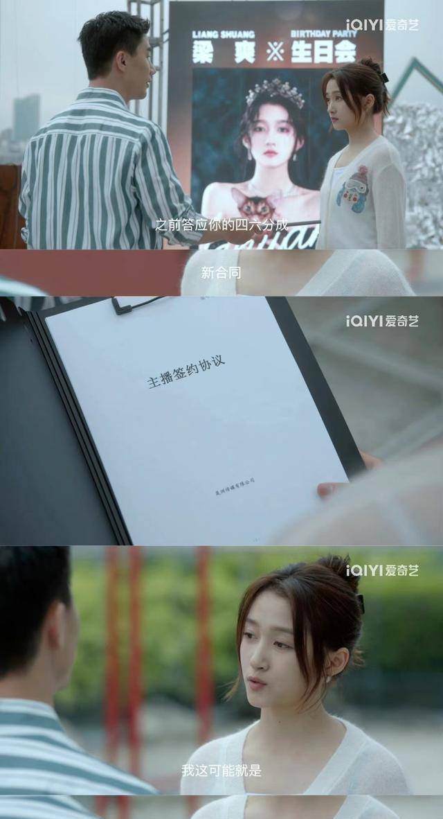 《二十不惑2》中,梁爽发现做主播没意思,在犹豫是否想做出改变_兰州