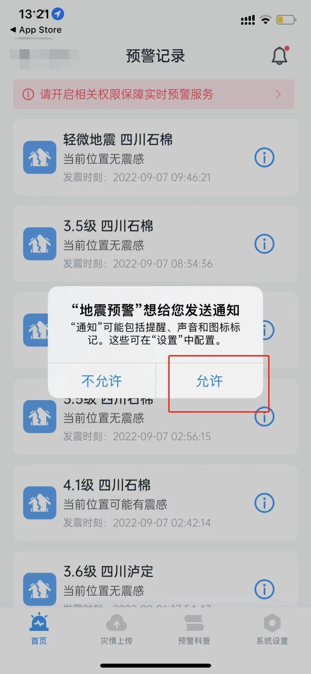 蘋果手機怎麼設置地震預警功能(蘋果手機怎麼設置地震預警功能時間)