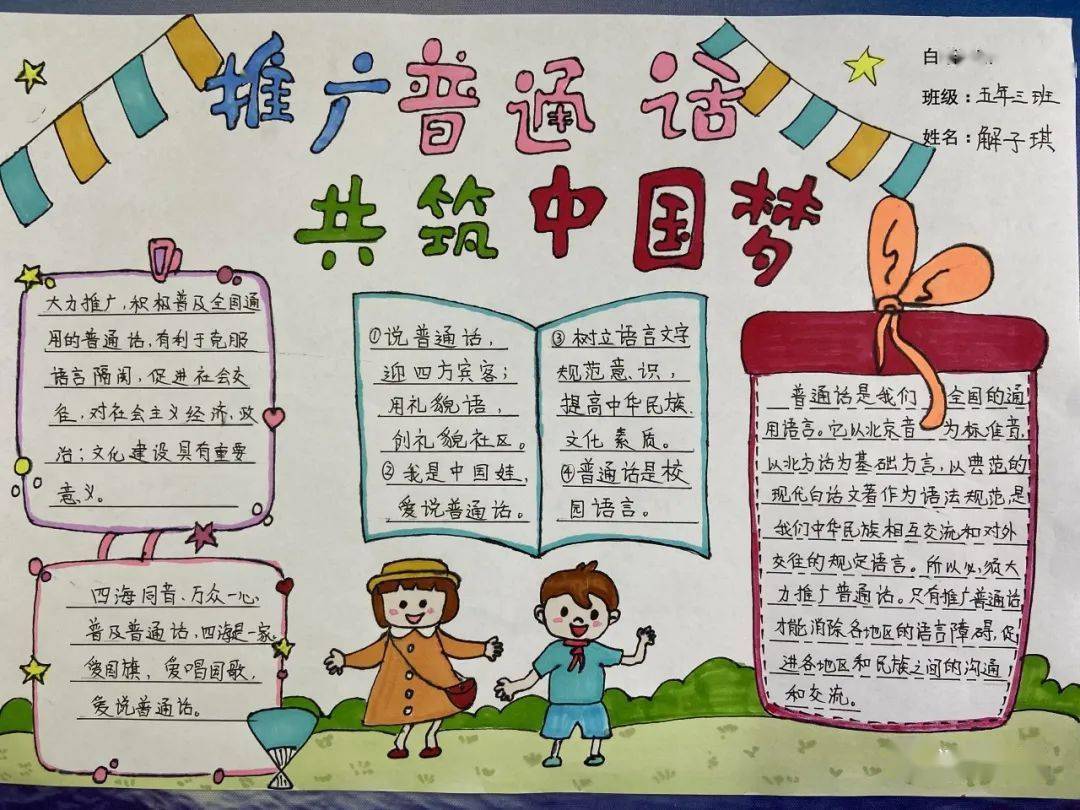 学校还组织开展了推广普通话 喜迎二十大制作推普手抄报活动,同学们