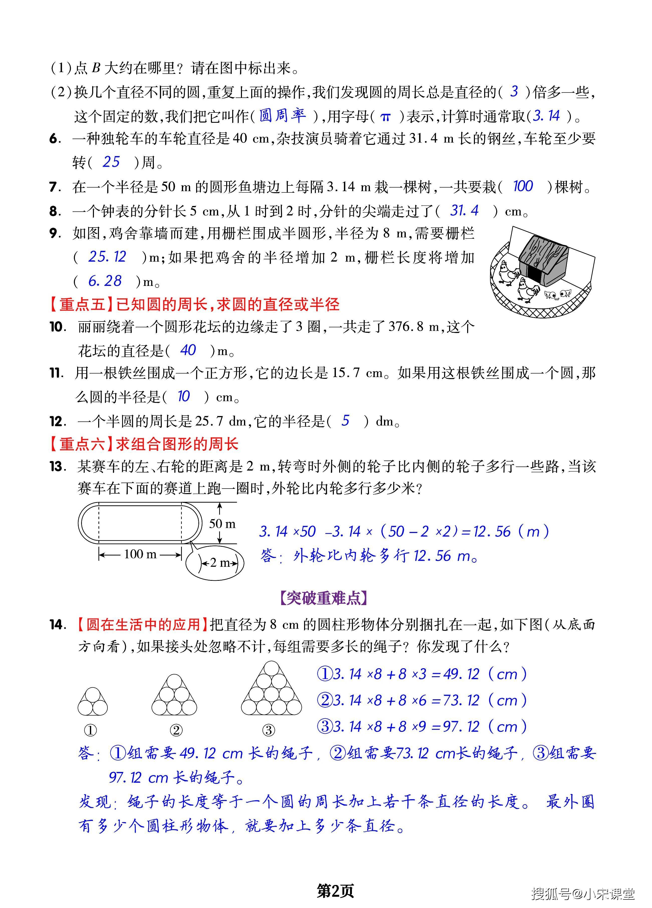 六年级上册数学重难章节《圆和扇形》全面突破检测卷，附考点梳理