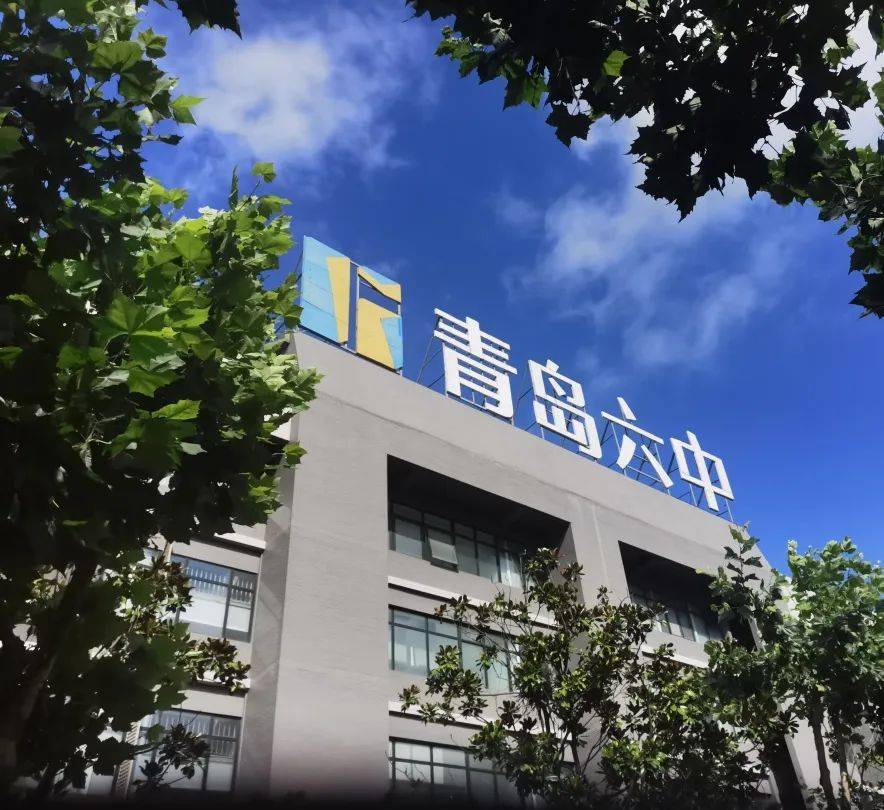 青岛第六中学荣获山东省第一批"绿色校园"称号!_生态_师生_建设