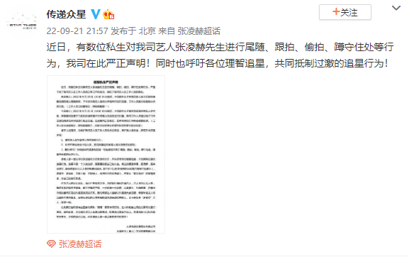 张凌赫方发布抵制私生严正声明 要求相关人员立即停止各种侵权行为