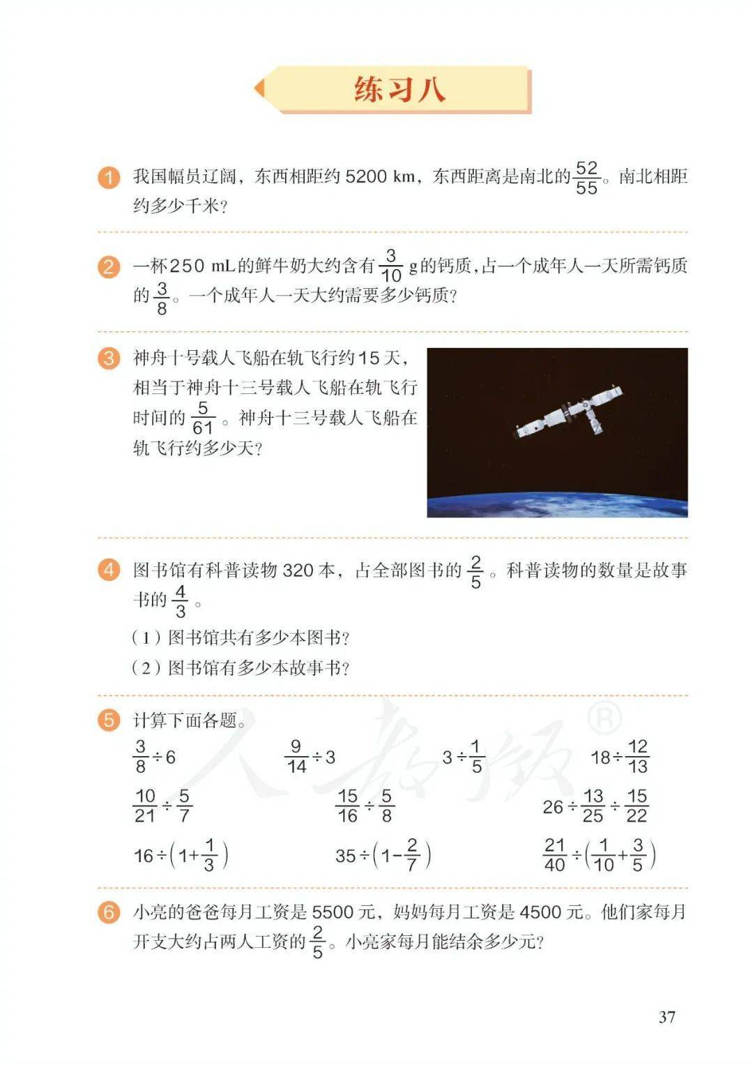 六年級上冊數學pdf高清電子課本(重繪插圖版),新人教版六上數學電子