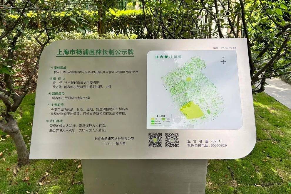 杨浦首块林长制公示牌落地延春公园