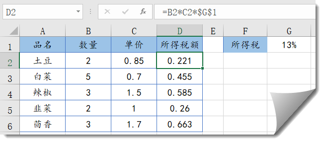 Excel基本功：公式中的单元格引用方式