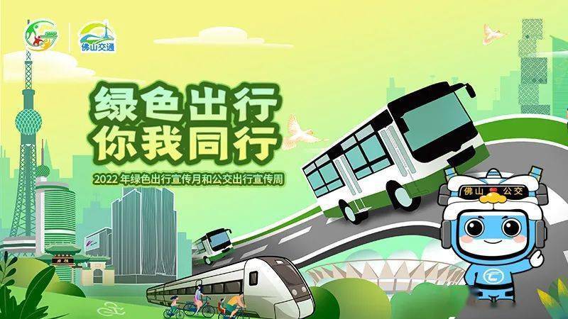 创建公交都市,倡导绿色出行!一图get低碳出行指南
