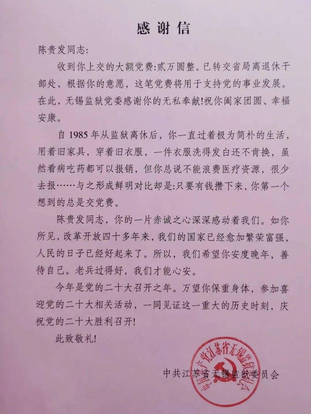 我要把一切都给党和国家