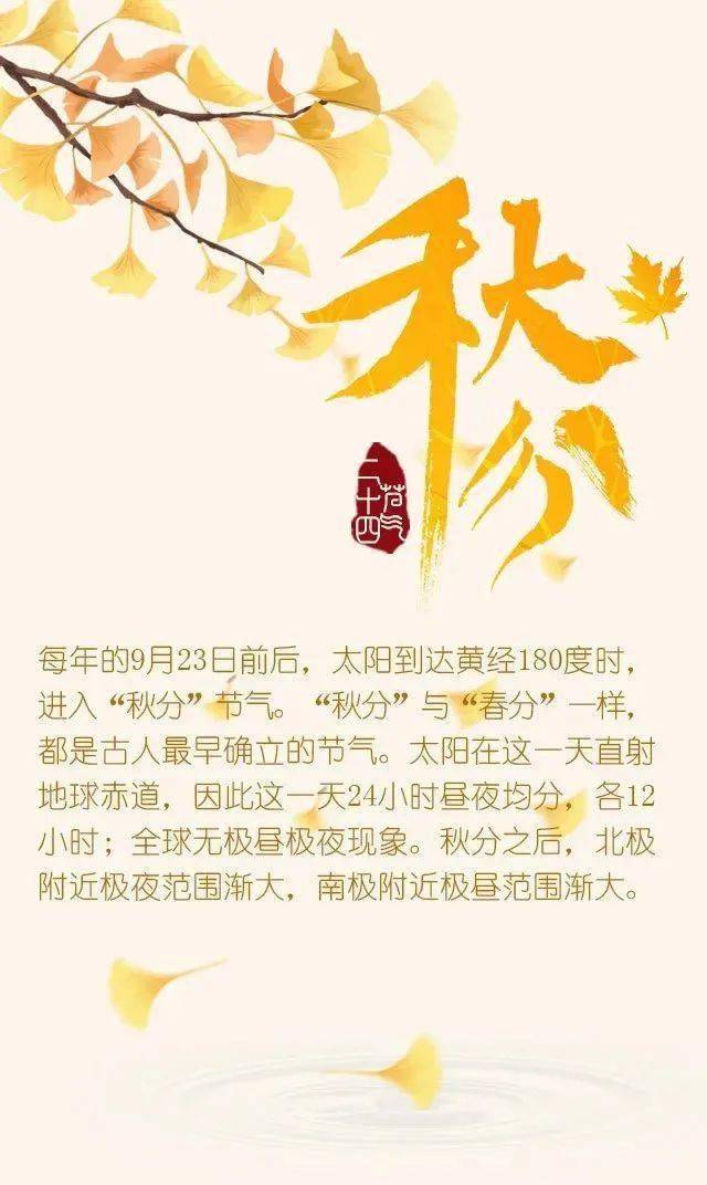 分 秋 · 气 节 四 十 二
