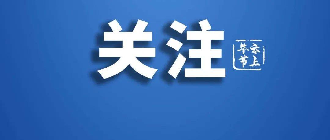 毕节市举行第四场新冠肺炎疫情防控新闻发布会_织金县_检测_工作