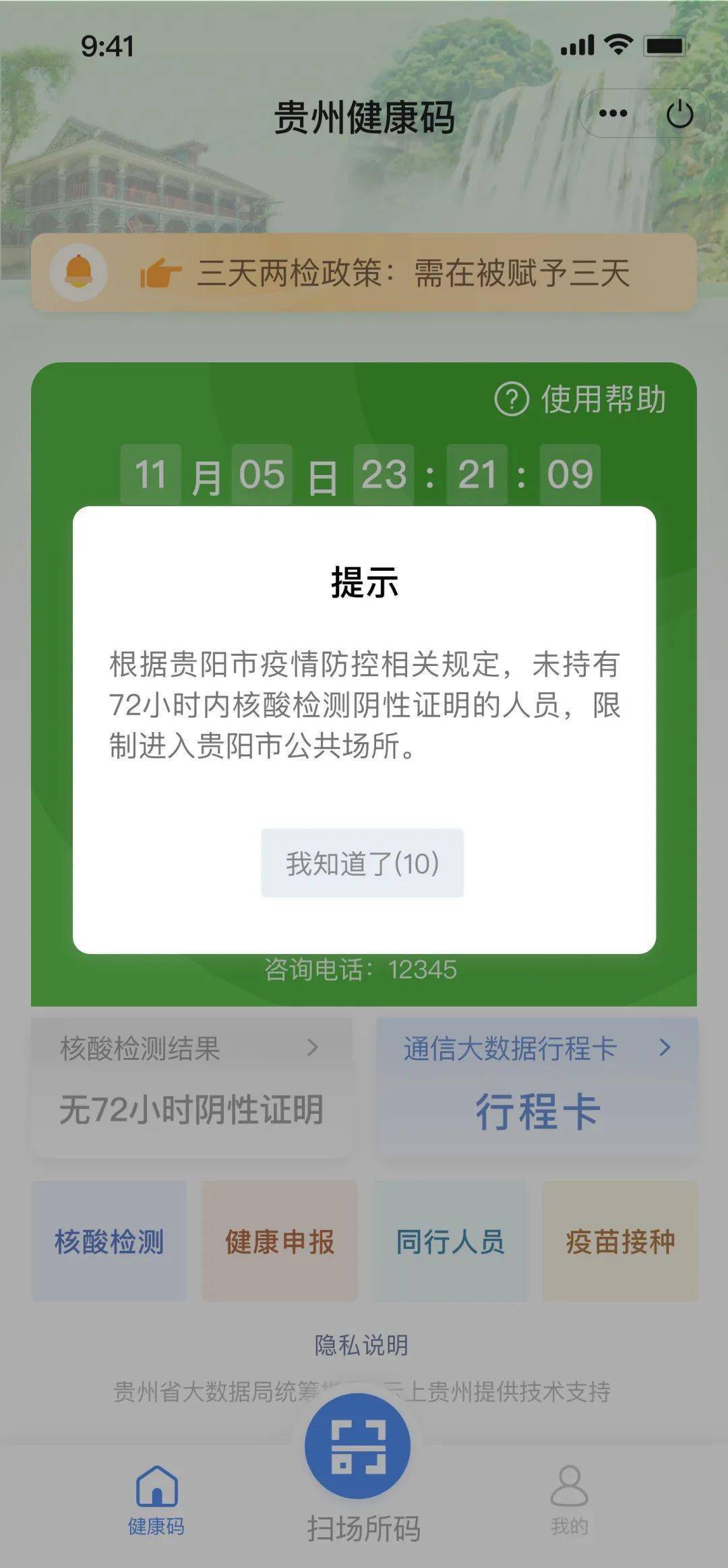 各省份新冠健康码图片图片