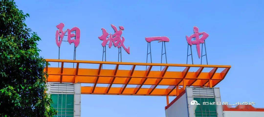 阳城一中,就在明天!