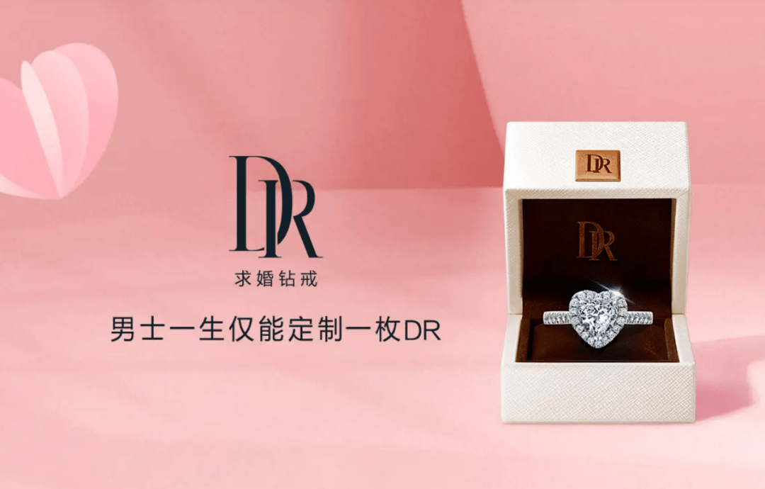 狂割420亿,dr钻戒靠的根本不是真爱_品牌_一生_广告