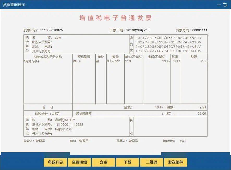 新版發票,不用加蓋發票專用章!全國範圍適用!