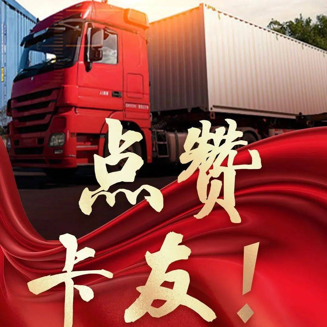 2020年“十大最美货车司机”揭晓 湖南省个体货车司机龙兵上榜 - 国内动态 - 华声新闻 - 华声在线