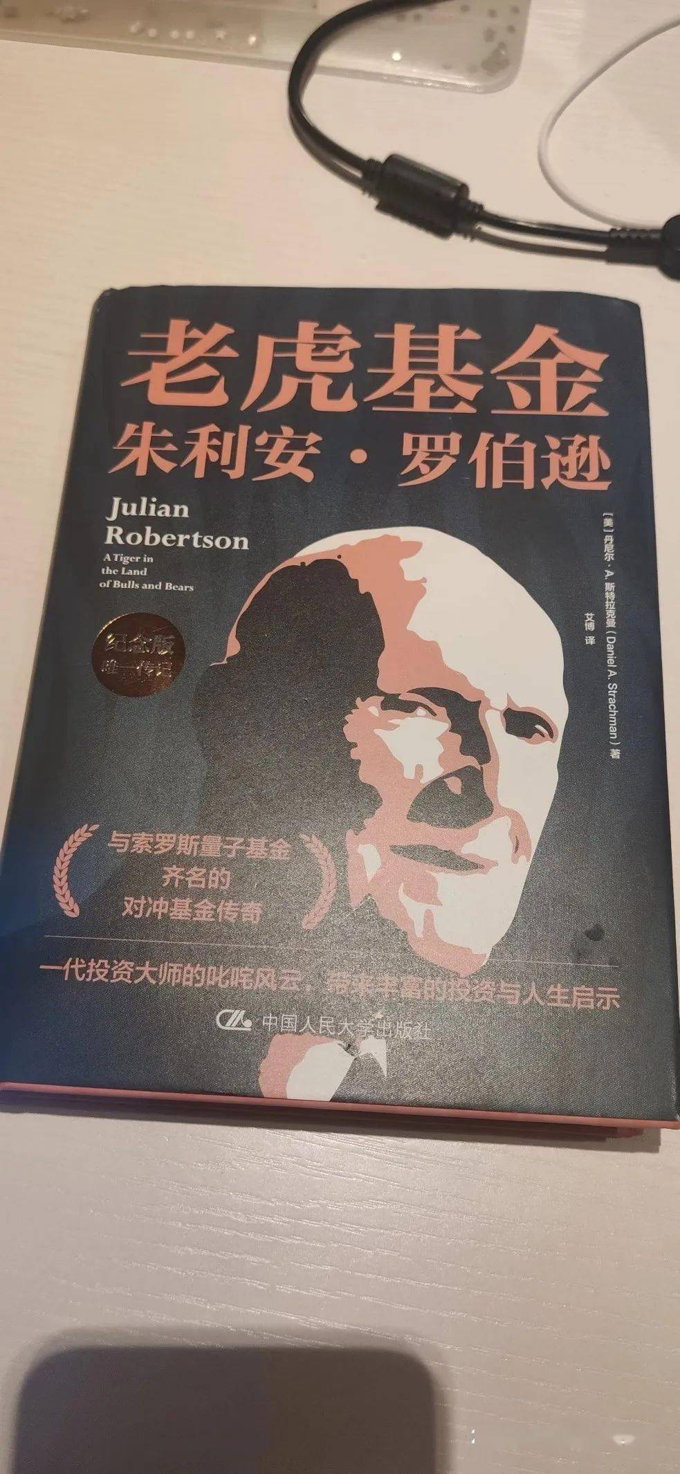 好书推荐：对冲基金行业教父，老虎传奇的一生_搜狐网