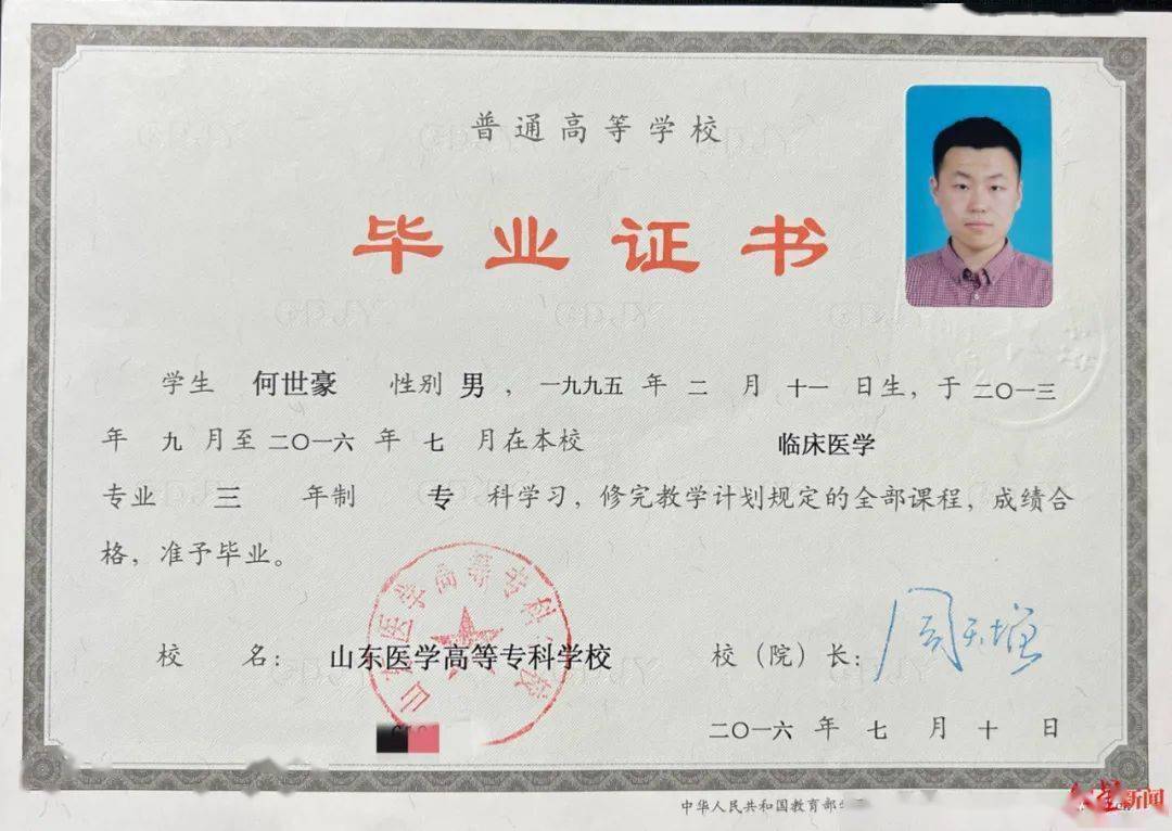 郑州白求恩医学院毕业证样本 来自搜狐网