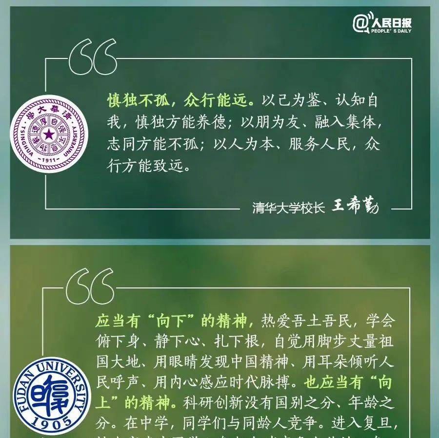这27位大学校长的人生寄语值得一读!哪一句戳中了你?_心态_成长_斯后