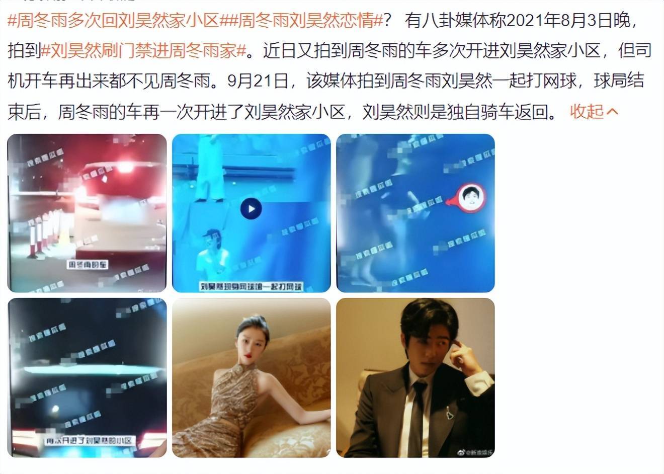 咖位,资产,路人缘,周冬雨刘昊然怎么差这么多?