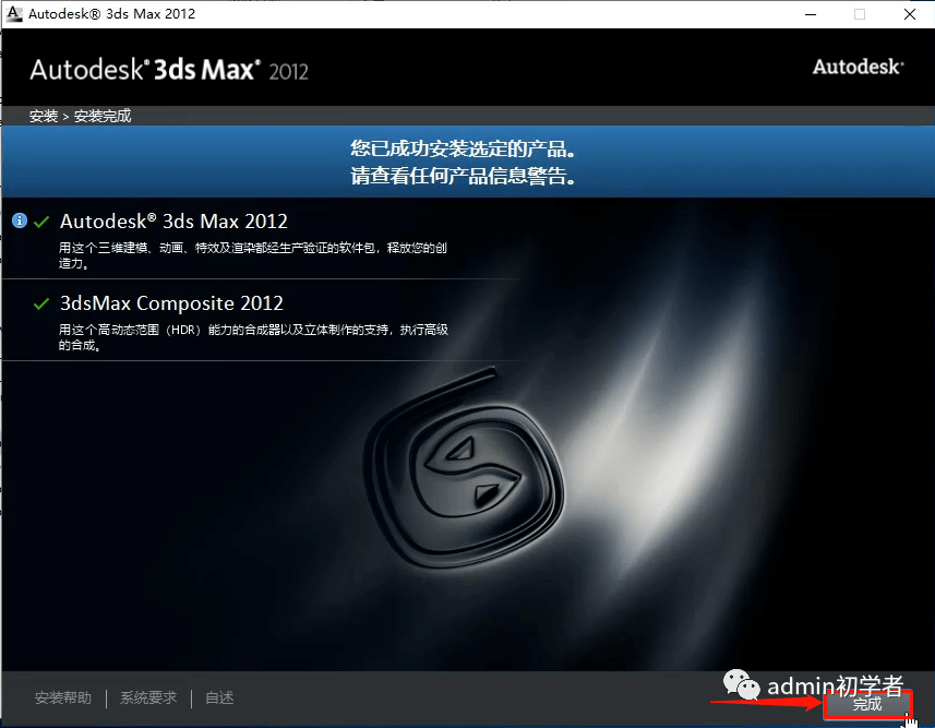 【3ds Max 2012 安装教程】Autodesk 3DS MAX 2012官方中文版免费下载
