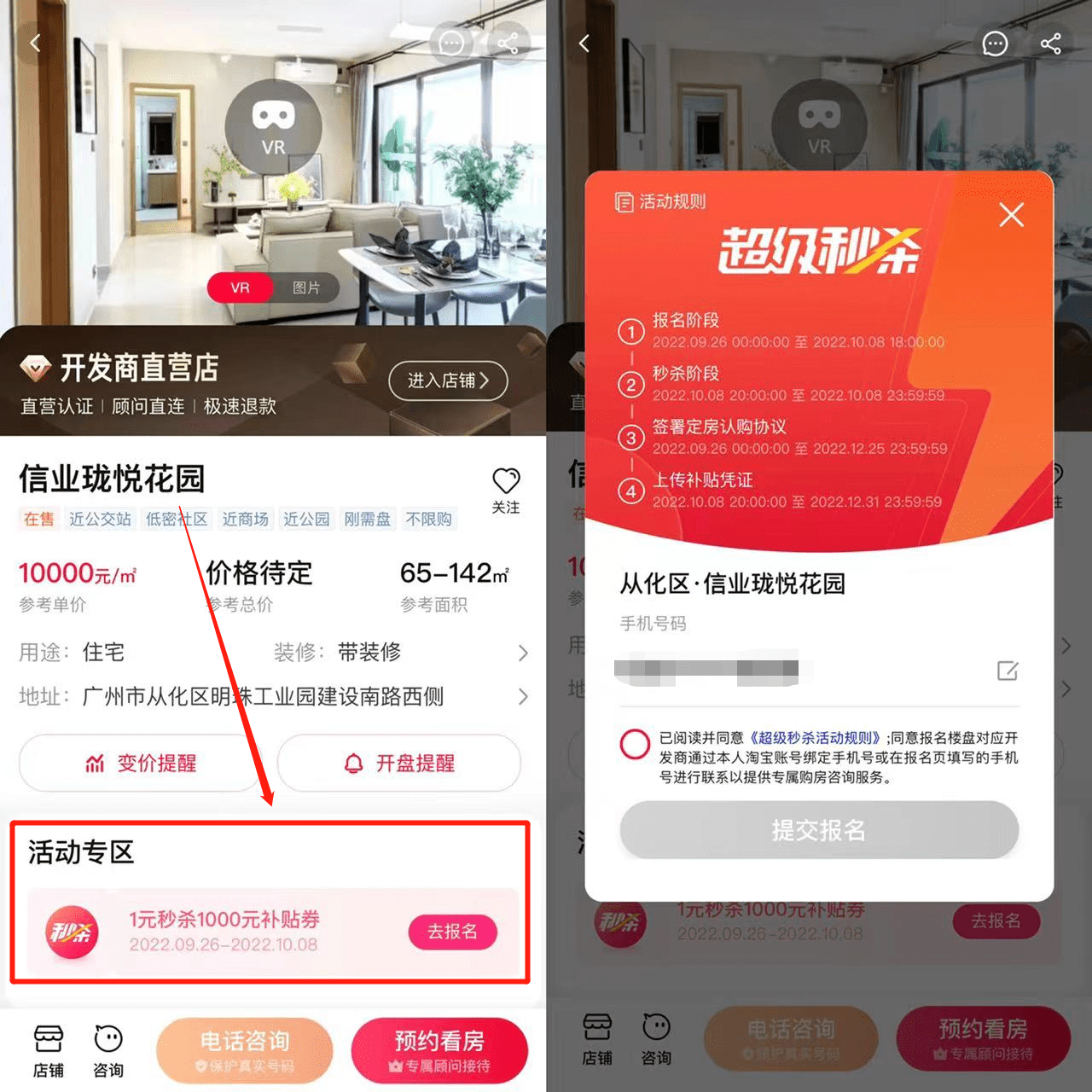 天猫好房黄金周强势来袭! 4大平台专属福利+百元到访礼,助力线上抢好房!_活动_秒杀_购房