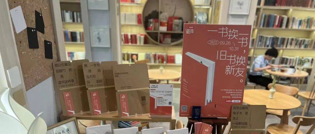 独立书店复兴计划 | 一书换一书,旧书换新友!_活动_守护_未来