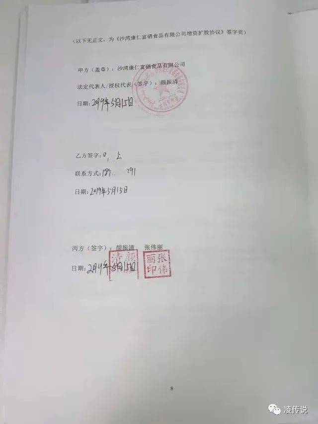 康仁富硒借“硒锌宝饮料”兜售原始股 被指涉嫌非法集资(图6)