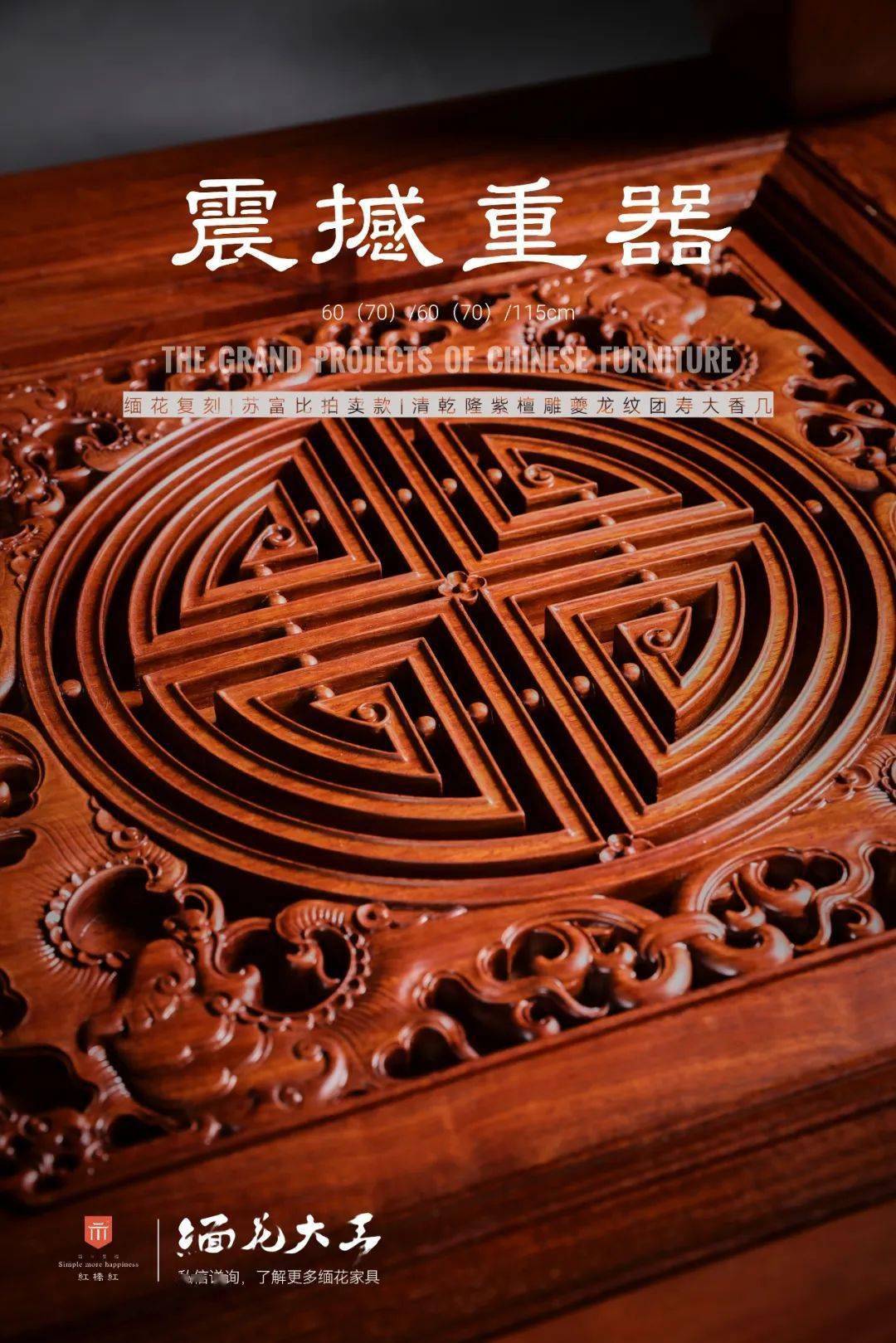红桥红| 雍容奢华工繁材巨仿乾隆夔龙纹团寿大香几_装饰_寿纹_宫廷