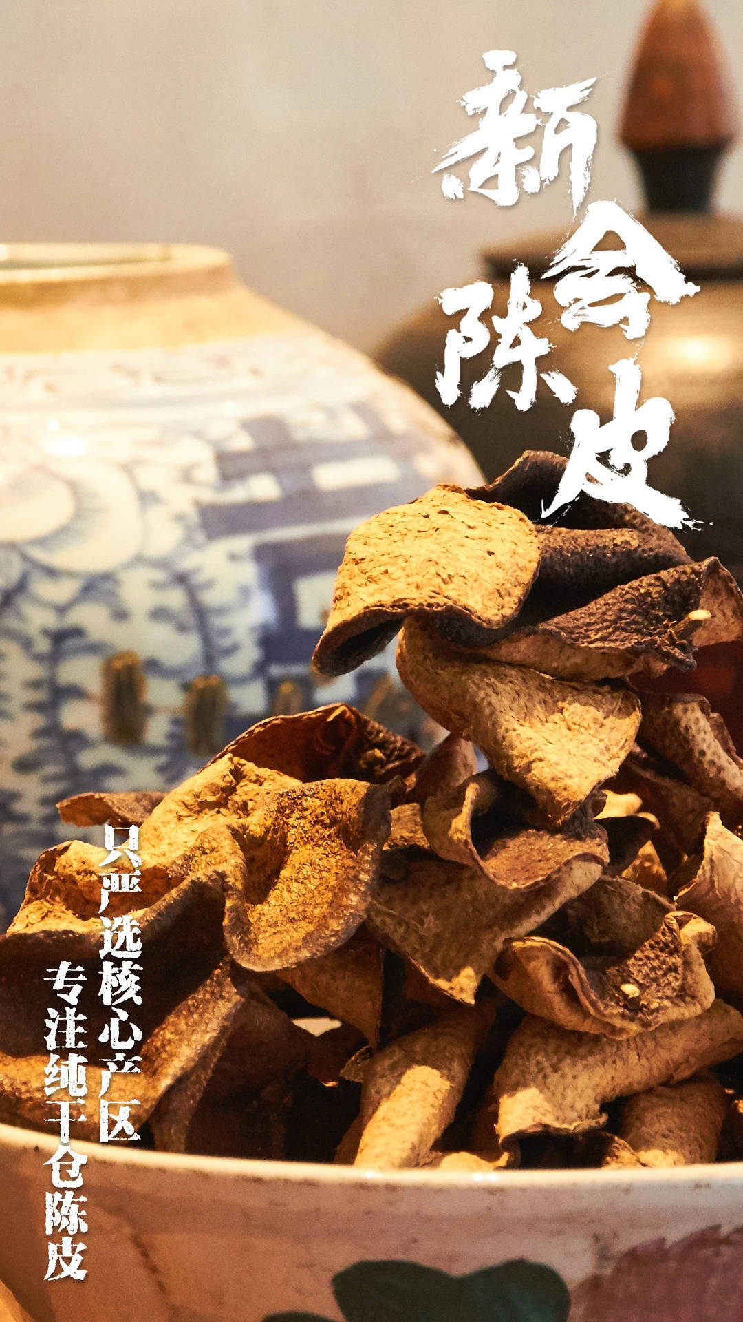 新会陈皮鉴定篇:新会陈皮辨别有妙招_年份_口感_陈化