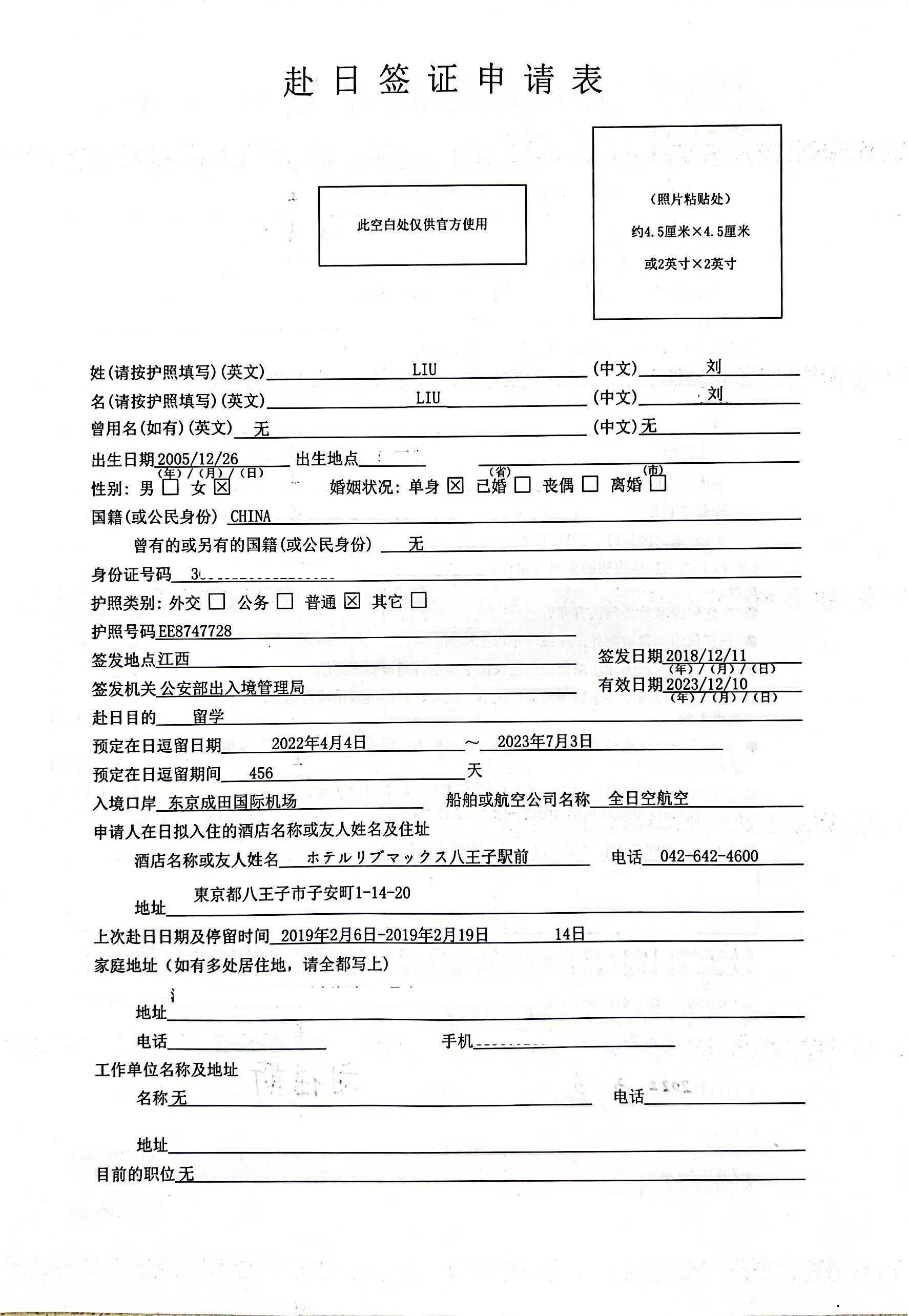 日本签证申请表最新版填写攻略