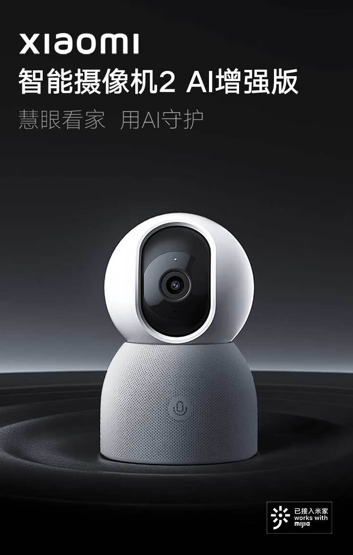 小米智能摄像机2 AI增强版：一键通话，配备“双重呼叫”功能