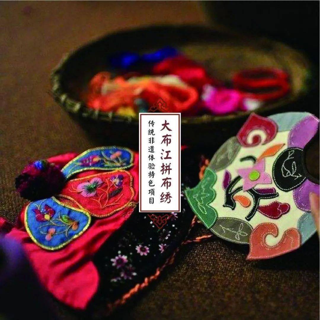 大布江拼布绣起源于汉,是一种原生态造型艺术,主要是由各种碎布拼绣布