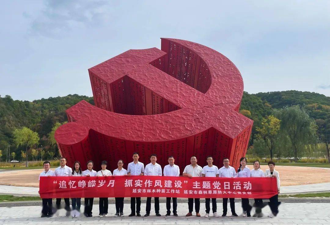 市森林病虫害防治检疫站党支部为迎接党的二十大胜利召开,弘扬延安