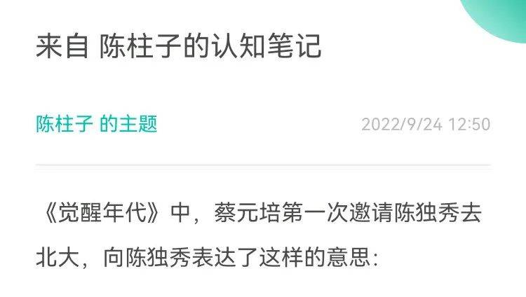 陈柱子的认知笔记【87】:你先别着急下定论;今天先这样;我还会再来。_定论_笔记_认知