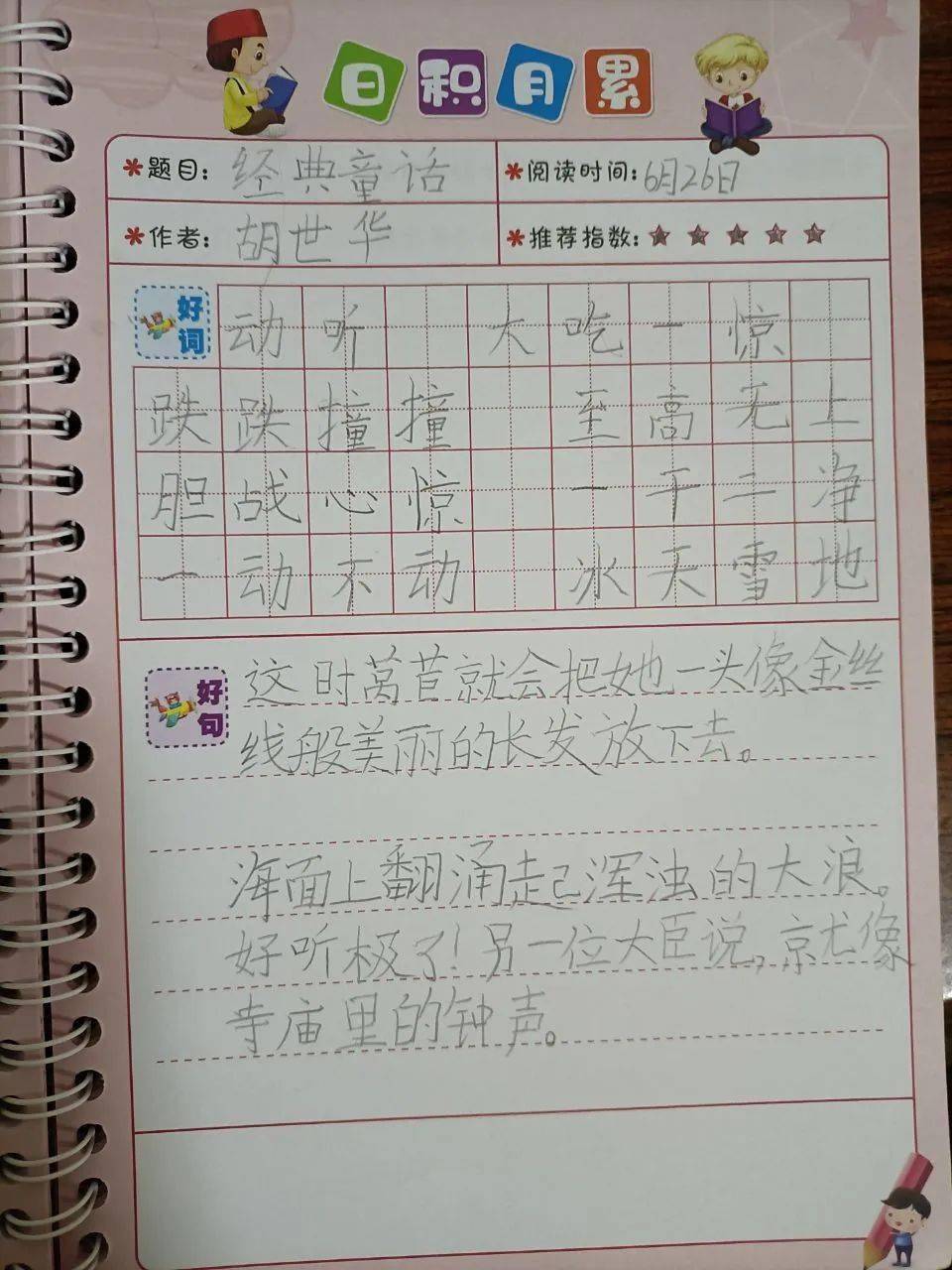 實驗小學班班有讀活動_三6追夢中隊閱讀分享會_小學班主任寄語