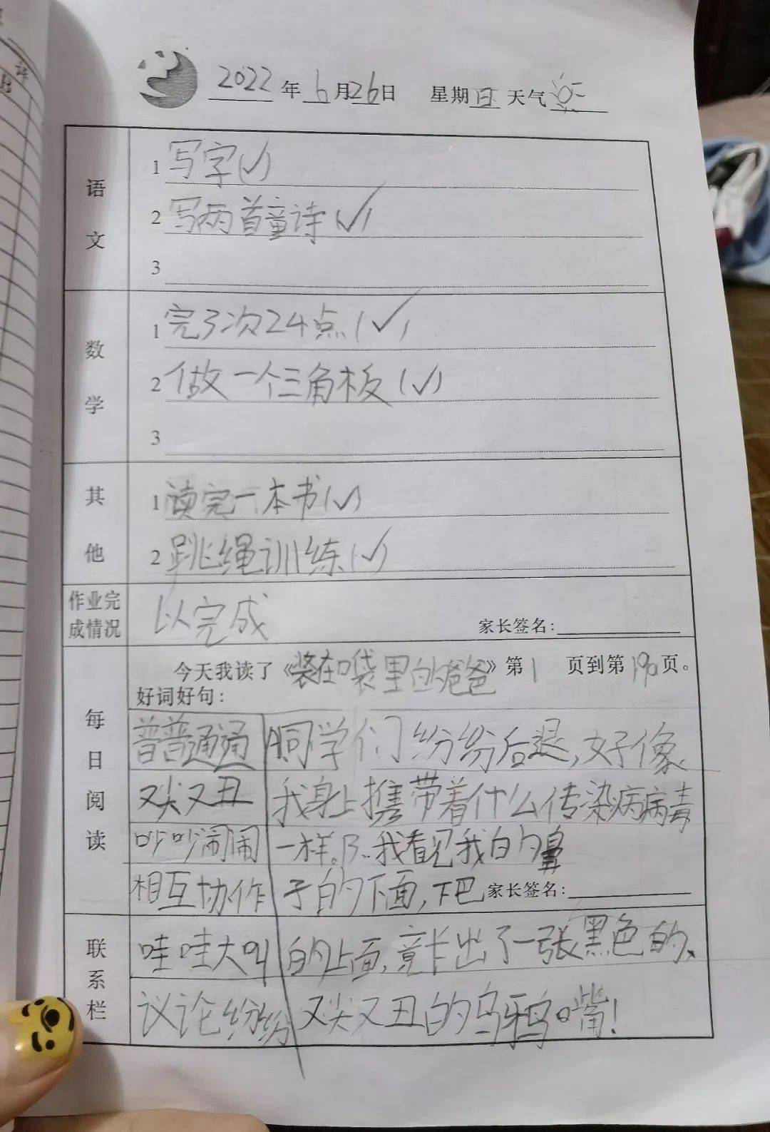 三6追夢中隊閱讀分享會_小學班主任寄語_實驗小學班班有讀活動