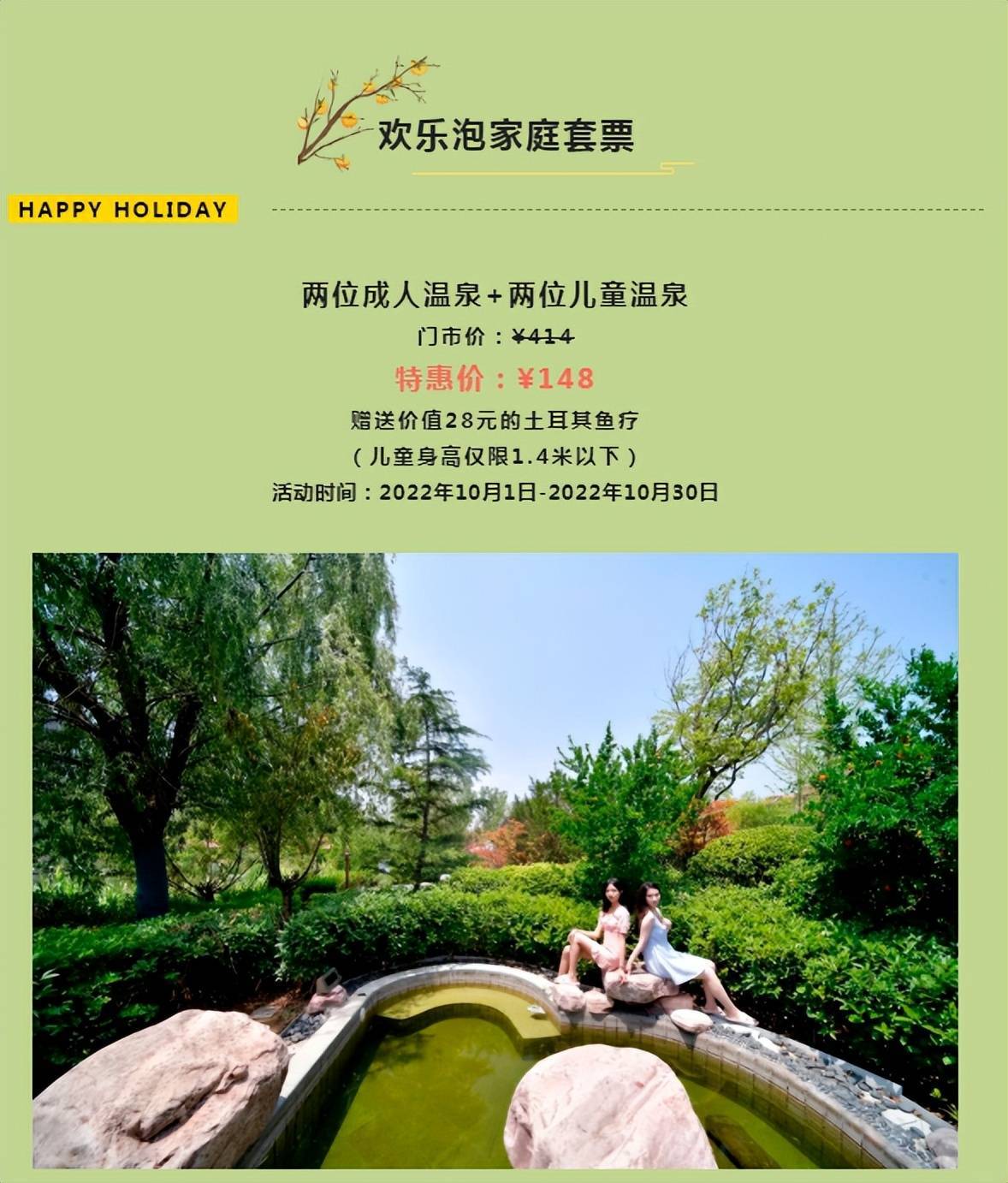 畅享温泉之旅,到知春湖温泉酒店休闲度假,享亲子欢乐时光!