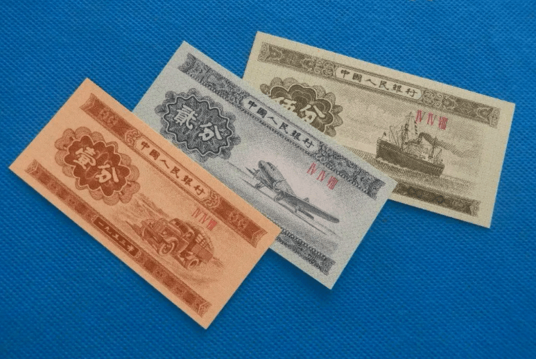 1953年的纸分币