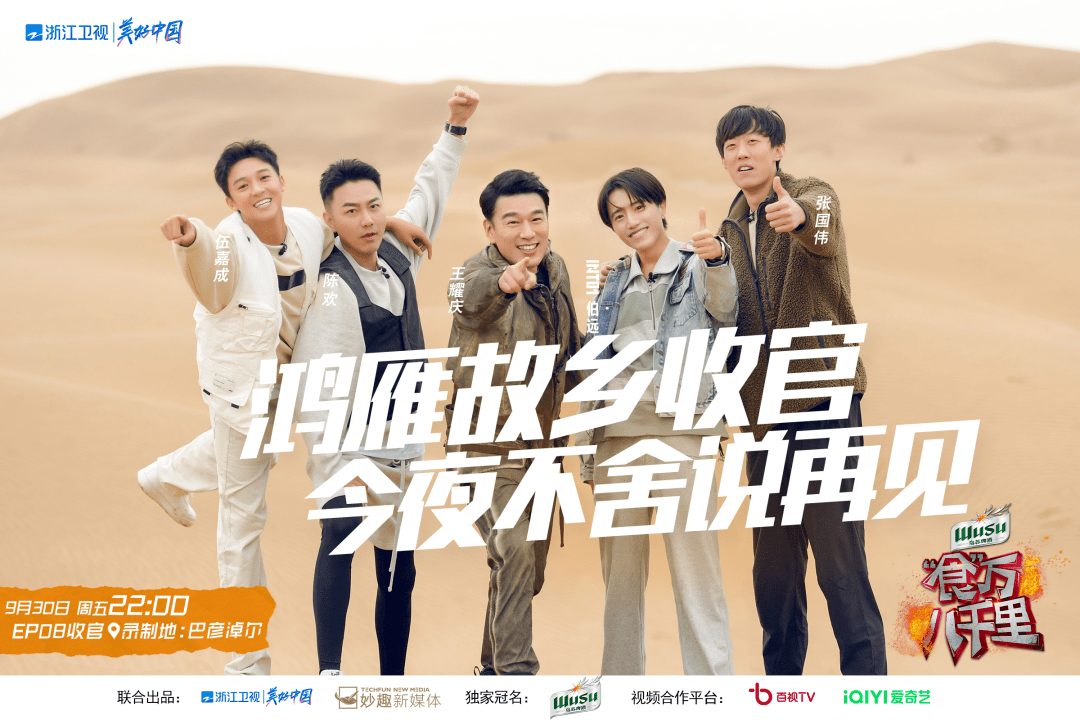 就在明天,浙江卫视综艺《"食"万八千里》,探寻巴彦淖尔美味!