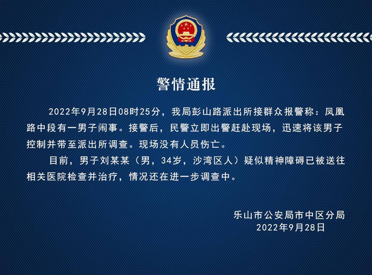 一男子持械欲冲进校园,保安迅速反应将其拦下,多部门拟对保安进行表彰_乐山_行为_当事