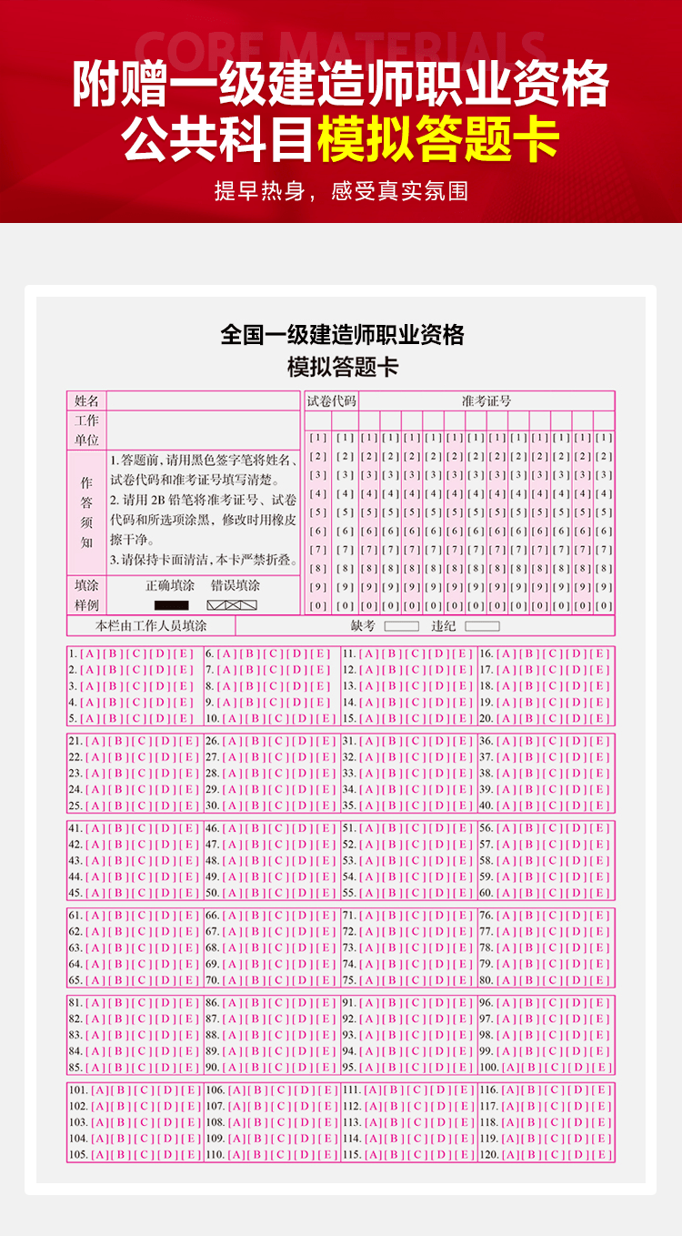 一级建造师答题卡样本图片