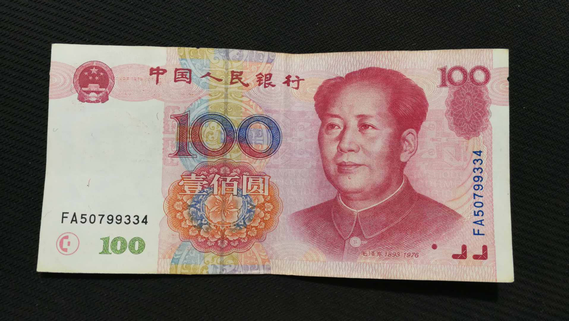 不再发行的100元纸币报价17万，就是这个特征，谁能找到？_手机搜狐网