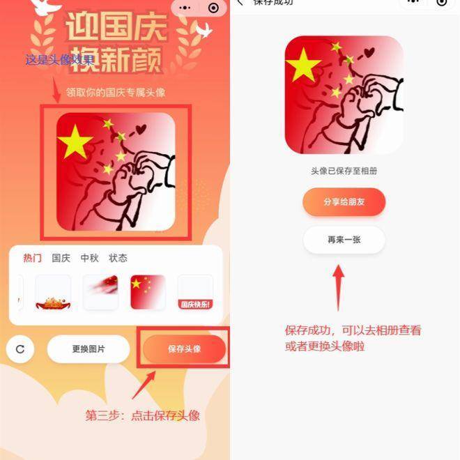 怎么制作微信头像国旗图片