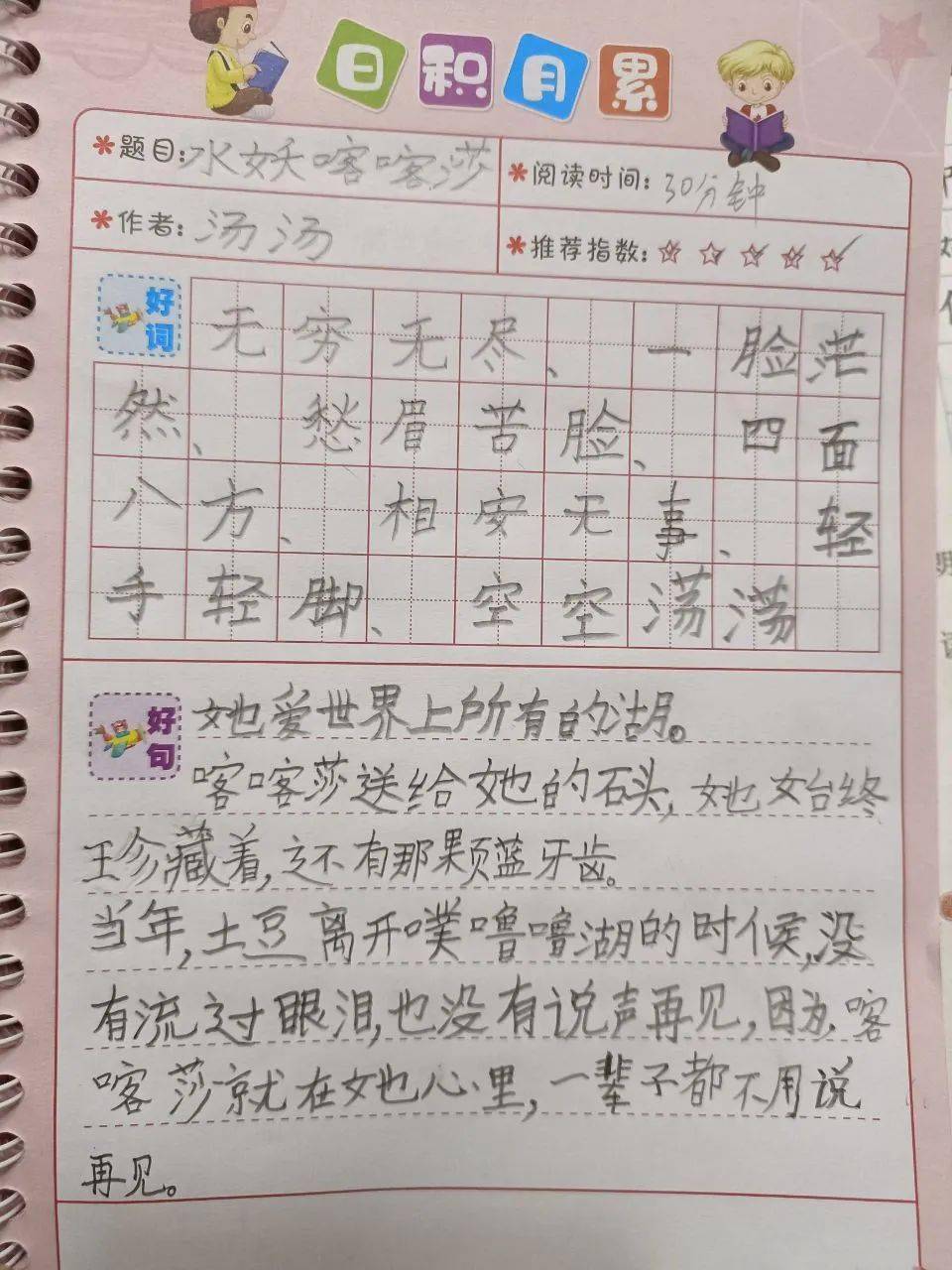 實驗小學班班有讀活動_小學班主任寄語_三6追夢中隊閱讀分享會
