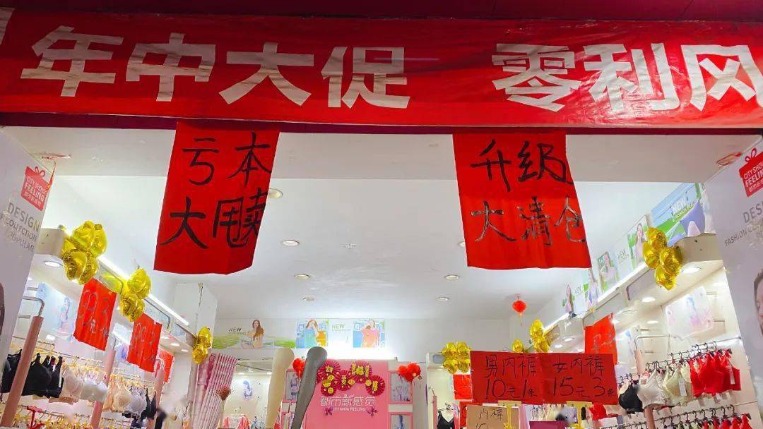 店铺升级,国庆清仓大甩卖