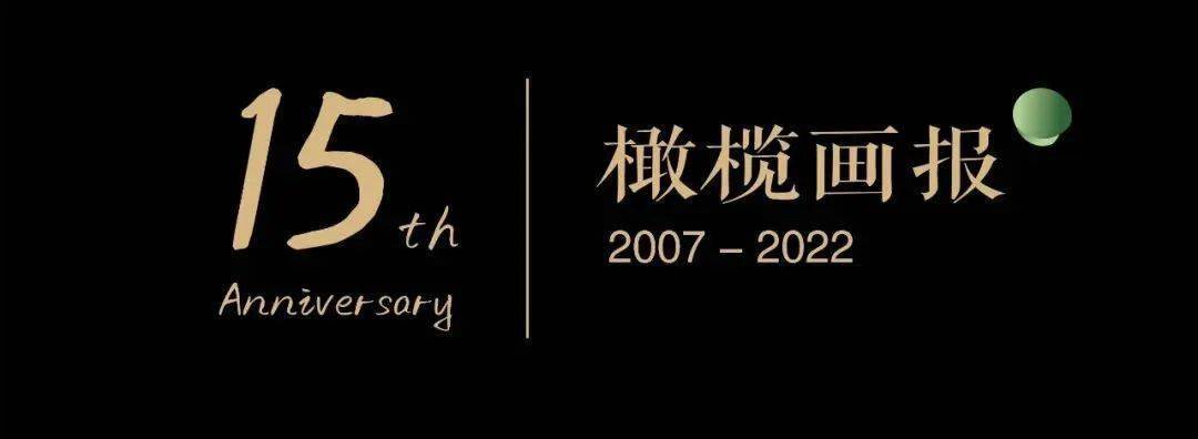 今天是22年9月30日 亦是橄榄创刊15周年 作为橄榄旗下的厨师专业媒体 大厨去哪 在此感谢各位对橄榄的一贯支持 并提前祝大家节日 快乐 橄榄 大厨 支持