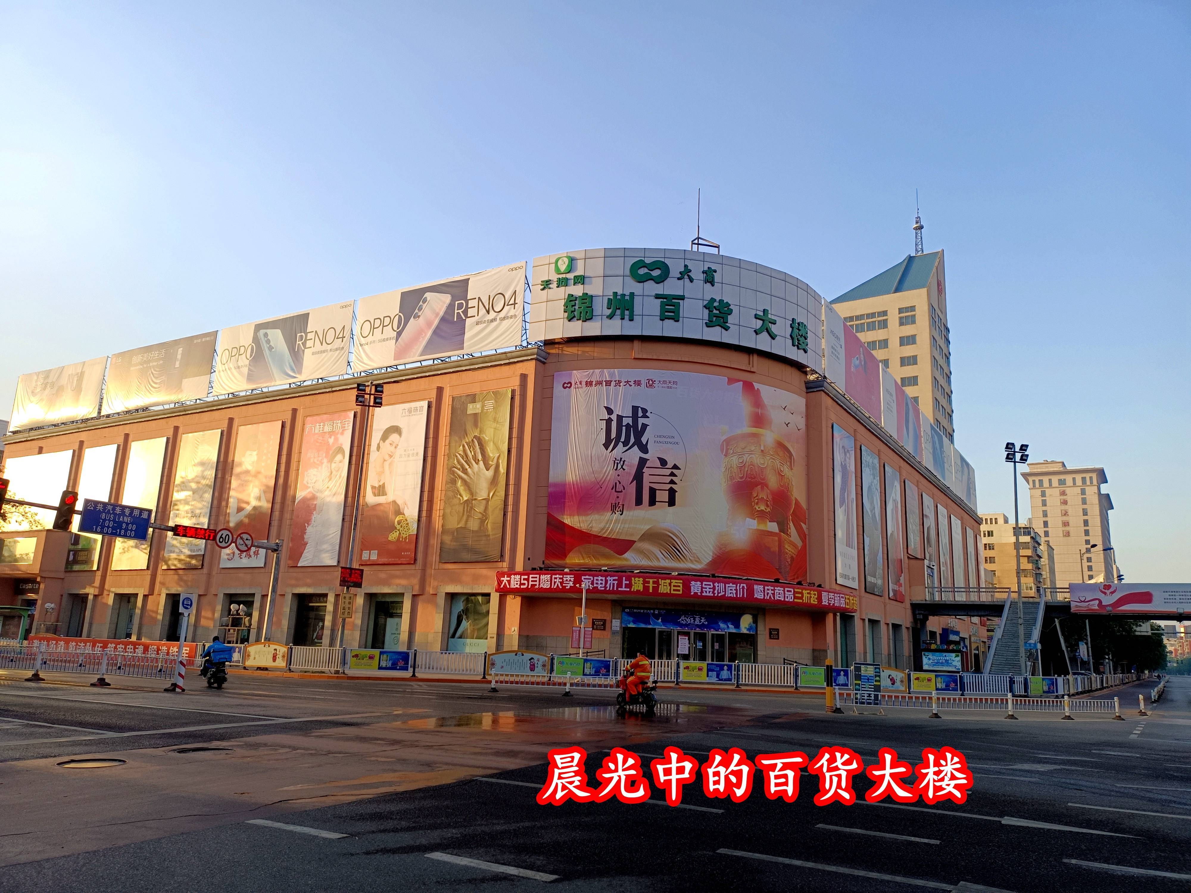 锦州百货大楼迎来其70周年庆,目前仍为辽西最大的百货大楼,但风光不再