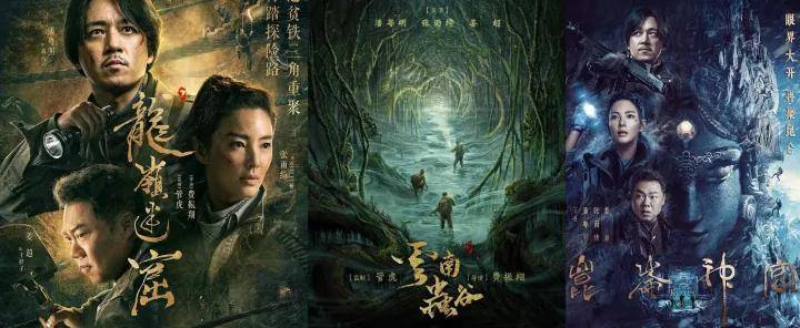 鬼吹灯之昆仑神宫 潘粤明张雨绮姜超 鬼吹灯IP续集_鬼吹灯之寻龙诀背景音乐大盘点