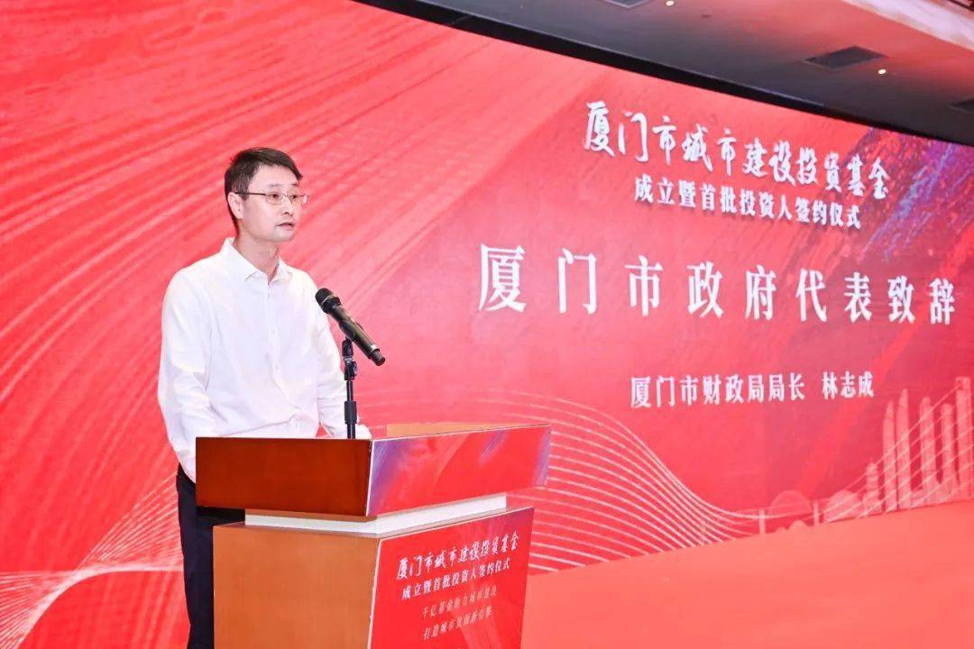 厦门市城市建设投资基金成立!_投资资本金_集团_金圆